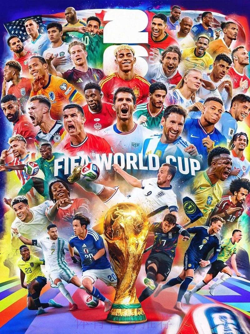 2026美加墨世界杯免费观看推荐 2026美加墨世界杯免费观看推荐